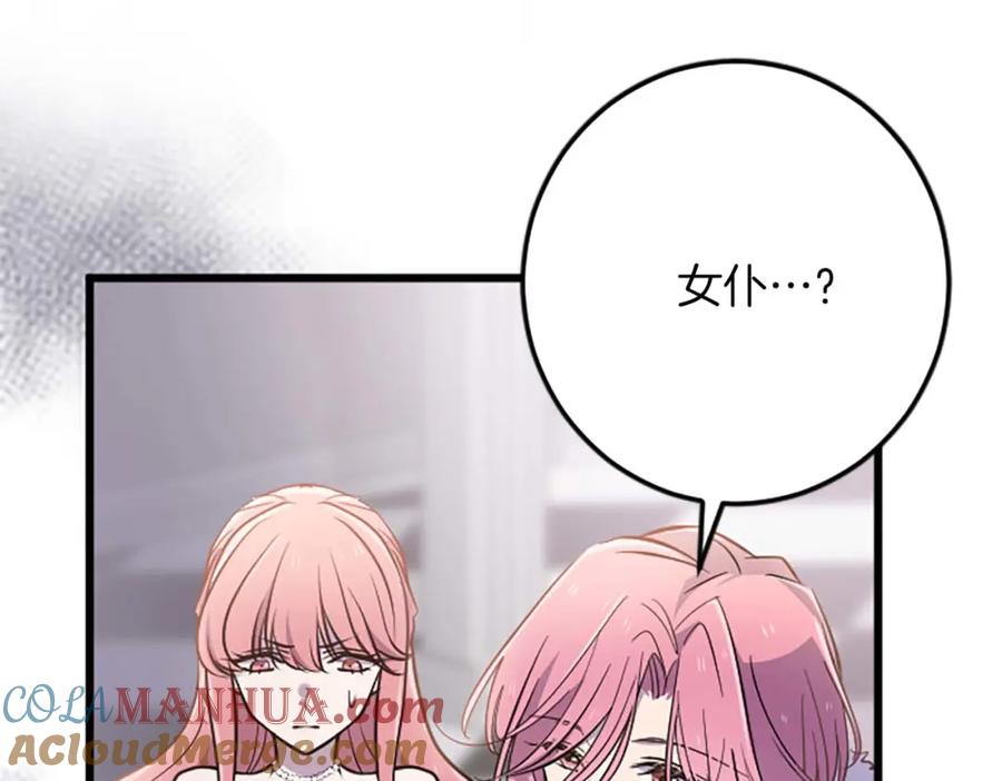 《狂爱和纯爱》第36话 宣言婚事 第26页