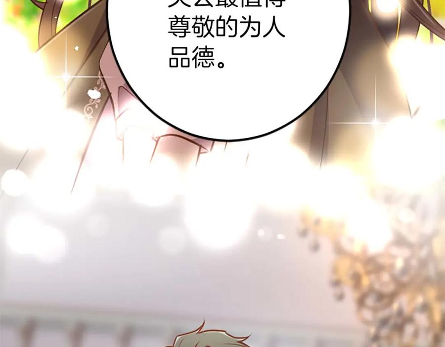 《狂爱和纯爱》第36话 宣言婚事 第123页