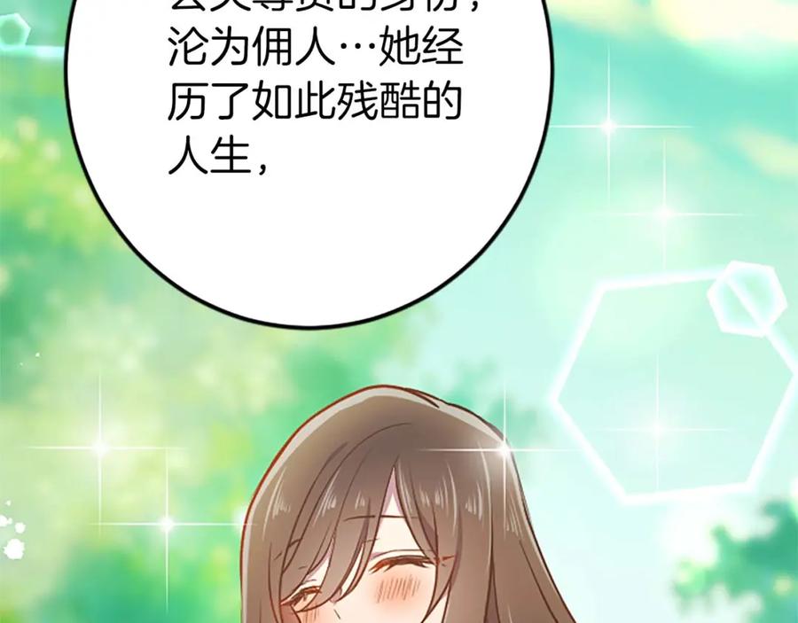《狂爱和纯爱》第36话 宣言婚事 第121页
