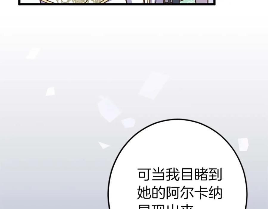 《狂爱和纯爱》第36话 宣言婚事 第116页