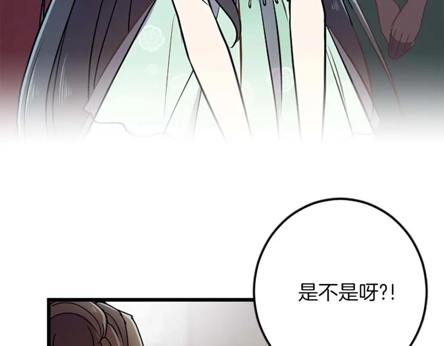 《狂爱和纯爱》第36话 宣言婚事 第33页
