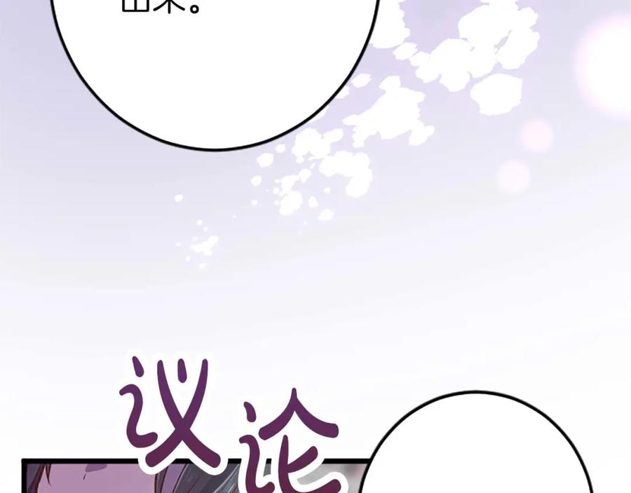 《狂爱和纯爱》第36话 宣言婚事 第107页