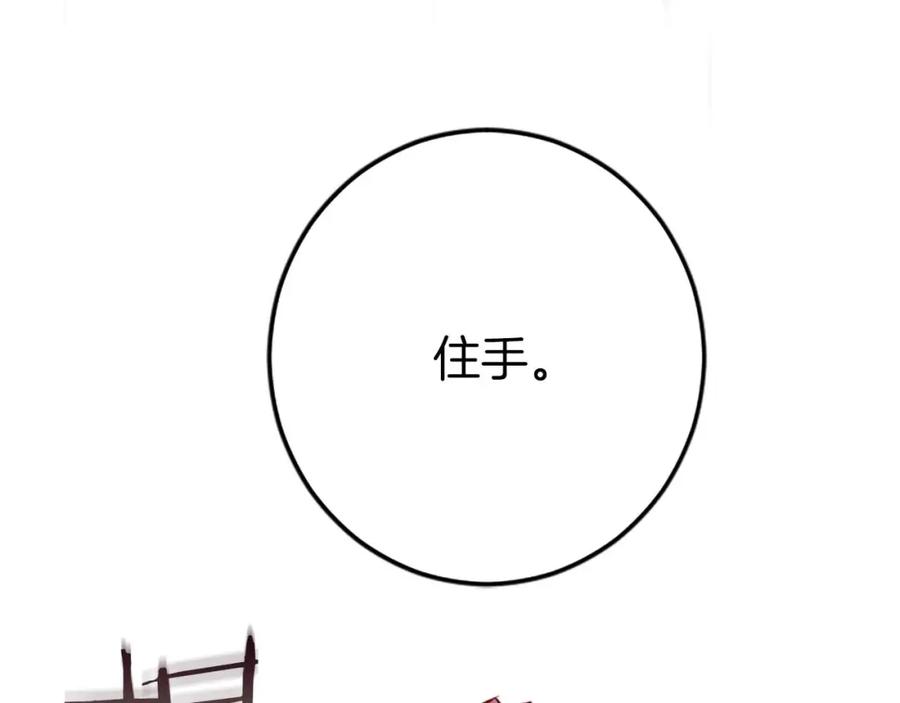 《狂爱和纯爱》第36话 宣言婚事 第145页