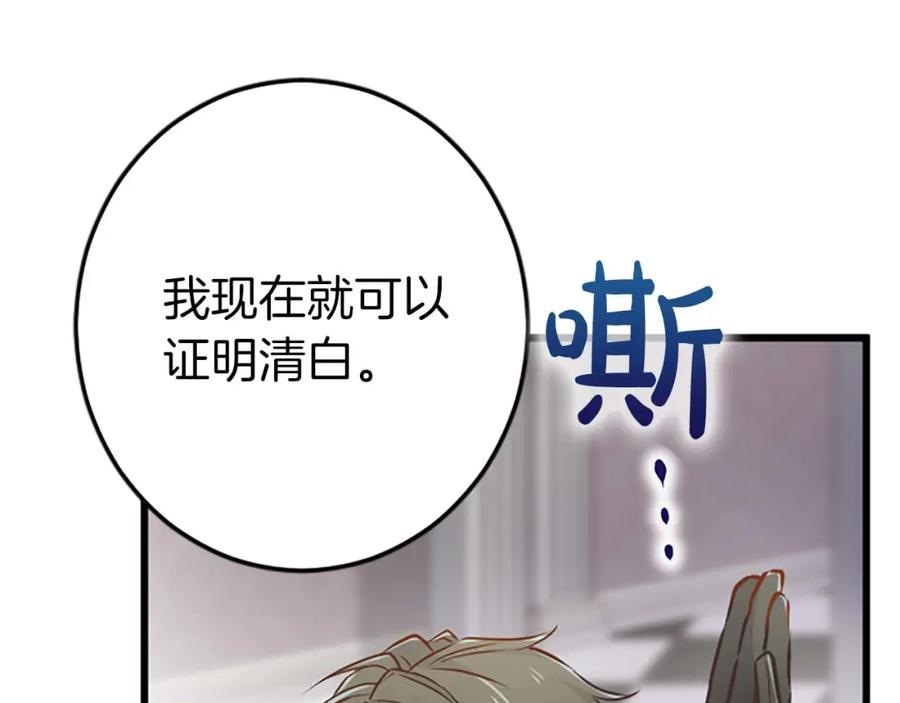 《狂爱和纯爱》第36话 宣言婚事 第44页