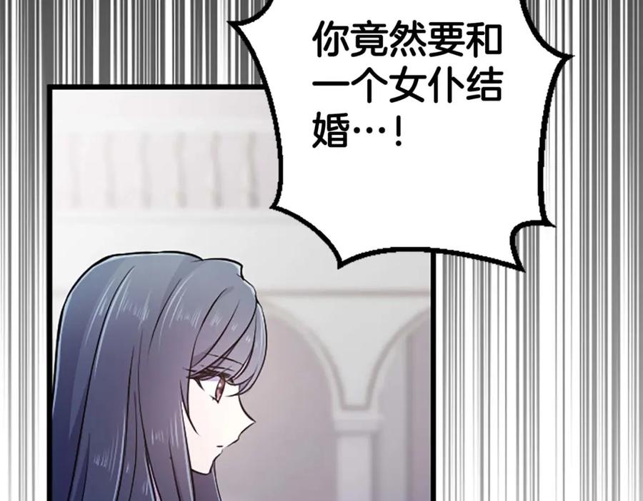 《狂爱和纯爱》第36话 宣言婚事 第24页