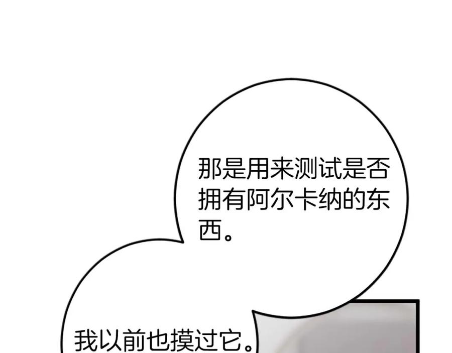 《狂爱和纯爱》第36话 宣言婚事 第73页