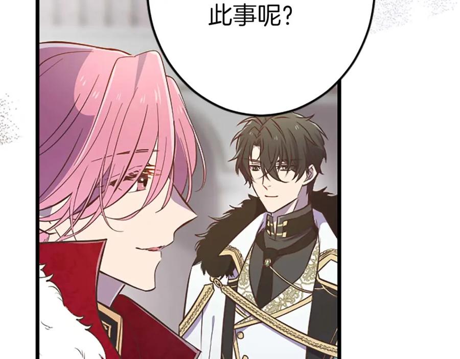 《狂爱和纯爱》第36话 宣言婚事 第67页