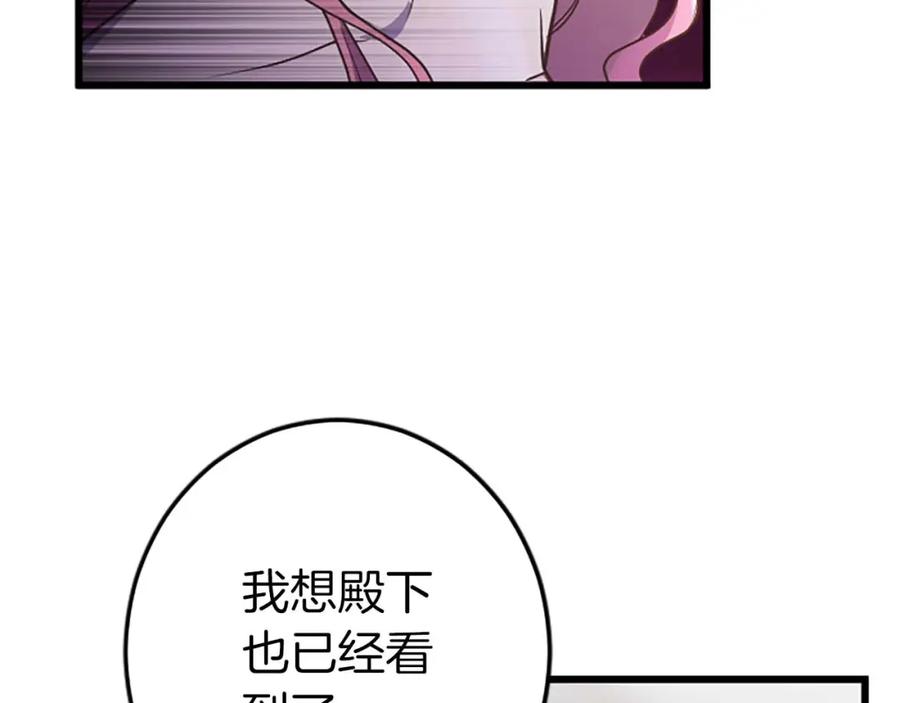 《狂爱和纯爱》第36话 宣言婚事 第88页