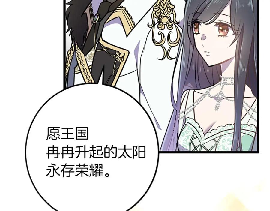 《狂爱和纯爱》第36话 宣言婚事 第8页