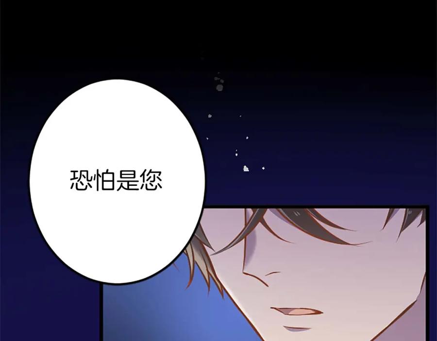 《狂爱和纯爱》第36话 宣言婚事 第39页