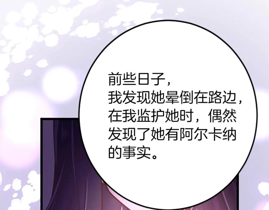 《狂爱和纯爱》第36话 宣言婚事 第105页