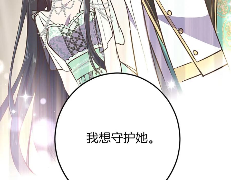 《狂爱和纯爱》第36话 宣言婚事 第133页