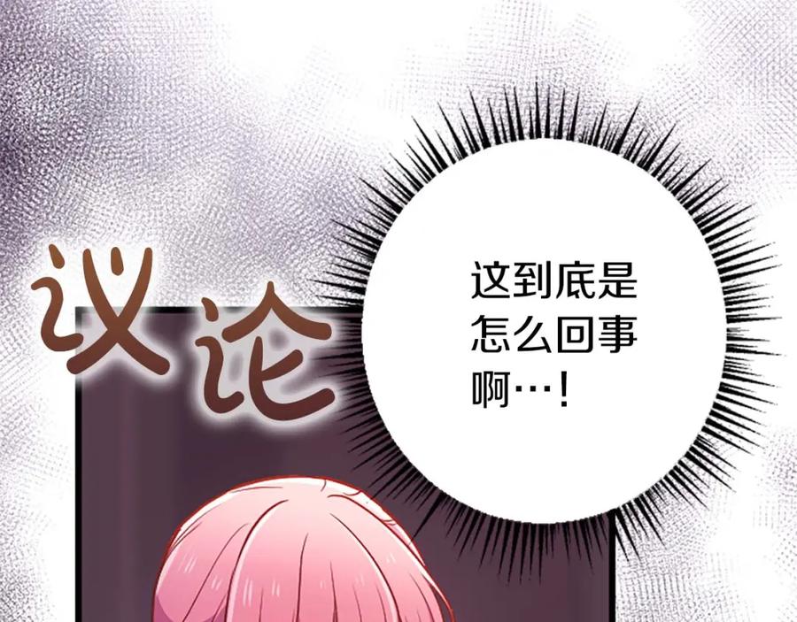 《狂爱和纯爱》第36话 宣言婚事 第128页