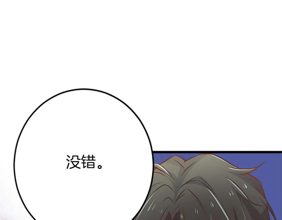 《狂爱和纯爱》第36话 宣言婚事 第99页