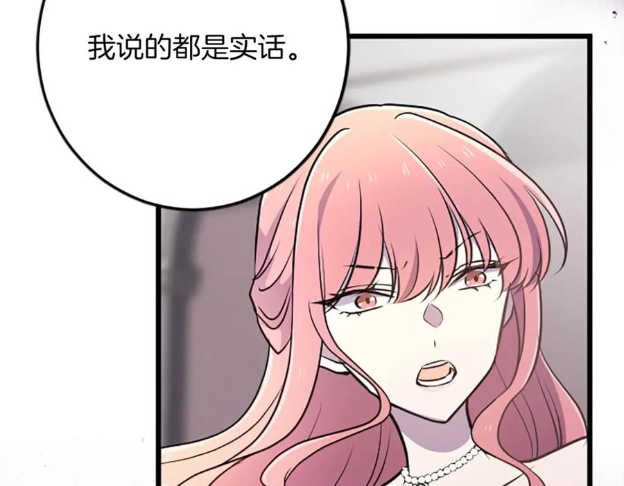 《狂爱和纯爱》第36话 宣言婚事 第29页