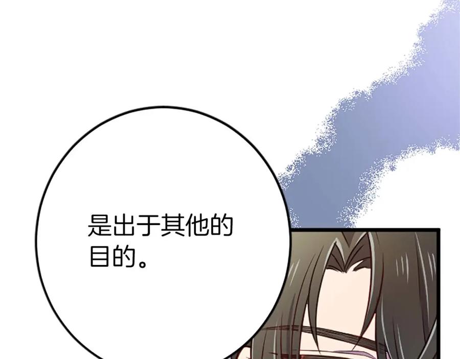 《狂爱和纯爱》第37话 一切都是为了保护她 第67页