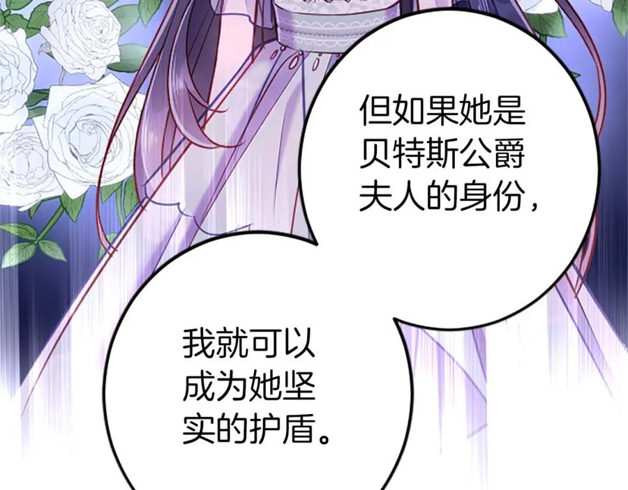 《狂爱和纯爱》第37话 一切都是为了保护她 第79页