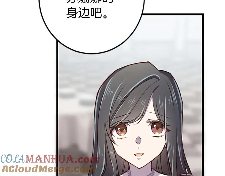 《狂爱和纯爱》第37话 一切都是为了保护她 第13页