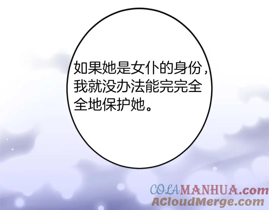 《狂爱和纯爱》第37话 一切都是为了保护她 第77页
