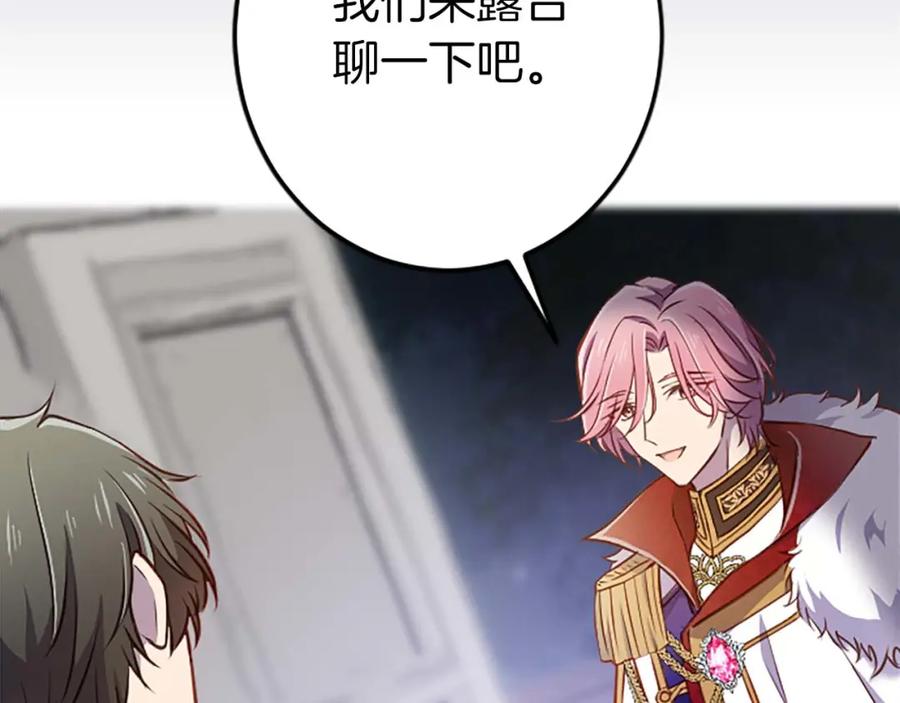 《狂爱和纯爱》第37话 一切都是为了保护她 第7页