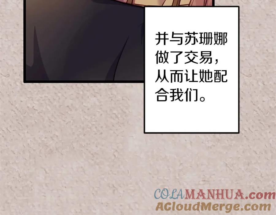 《狂爱和纯爱》第37话 一切都是为了保护她 第89页