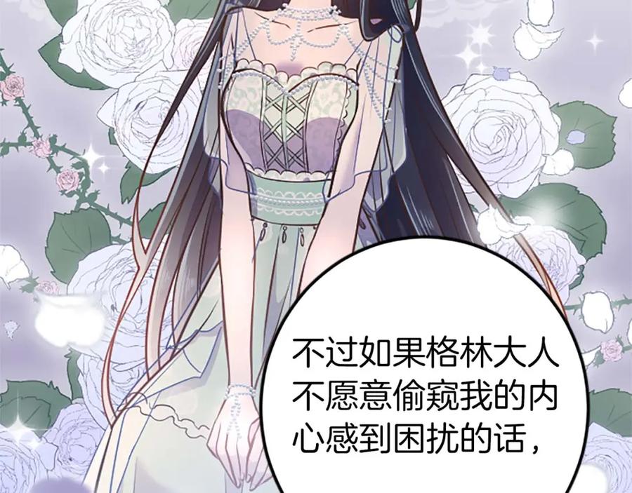 《狂爱和纯爱》第37话 一切都是为了保护她 第166页
