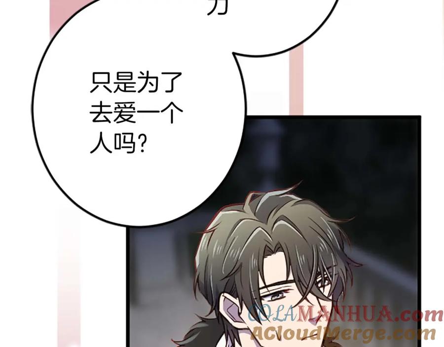 《狂爱和纯爱》第37话 一切都是为了保护她 第53页