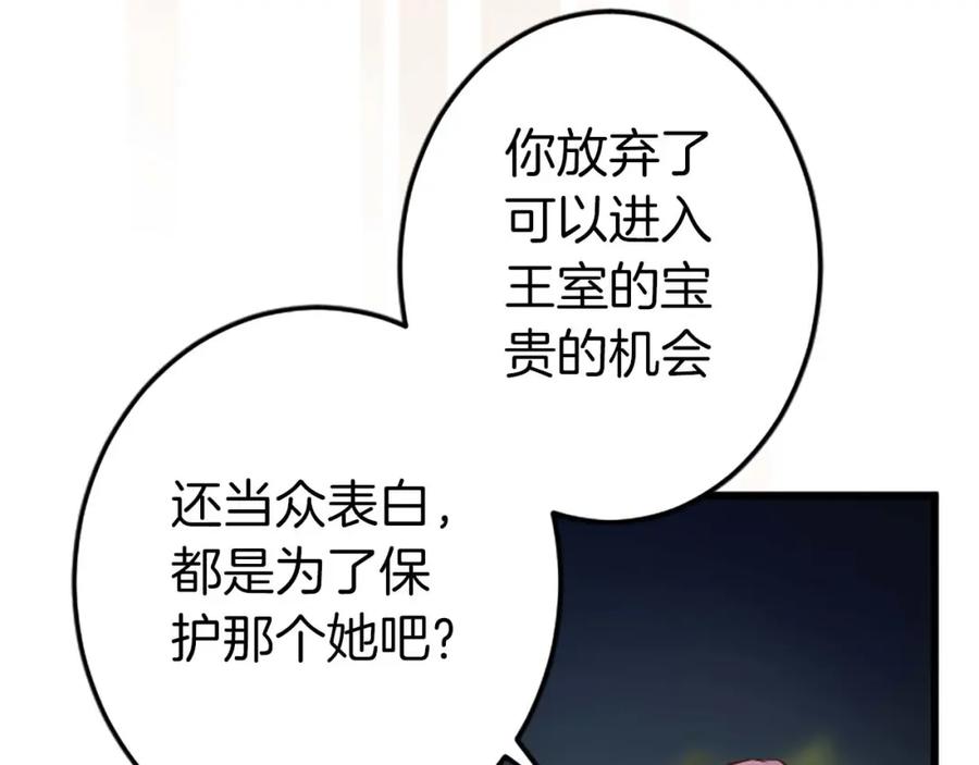 《狂爱和纯爱》第37话 一切都是为了保护她 第55页