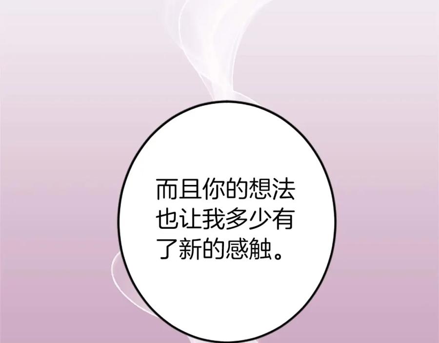 《狂爱和纯爱》第37话 一切都是为了保护她 第107页