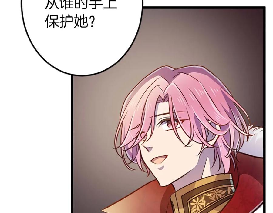《狂爱和纯爱》第37话 一切都是为了保护她 第96页