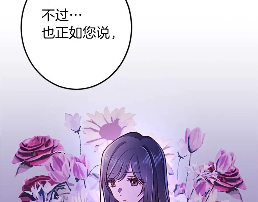 《狂爱和纯爱》第37话 一切都是为了保护她 第64页
