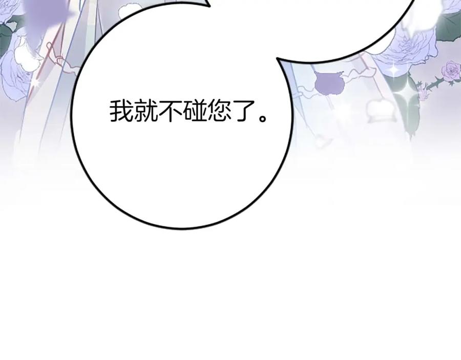 《狂爱和纯爱》第37话 一切都是为了保护她 第167页
