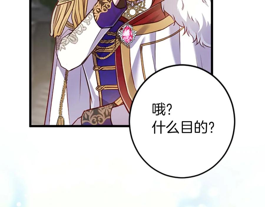 《狂爱和纯爱》第37话 一切都是为了保护她 第71页