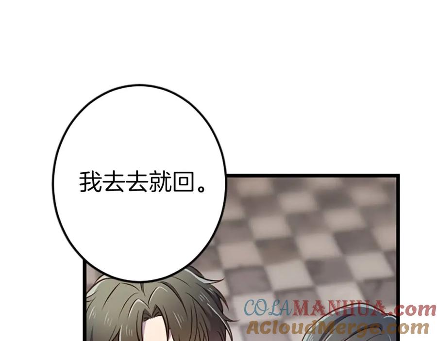 《狂爱和纯爱》第37话 一切都是为了保护她 第9页