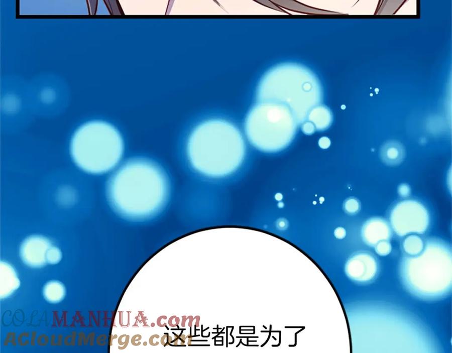 《狂爱和纯爱》第37话 一切都是为了保护她 第73页