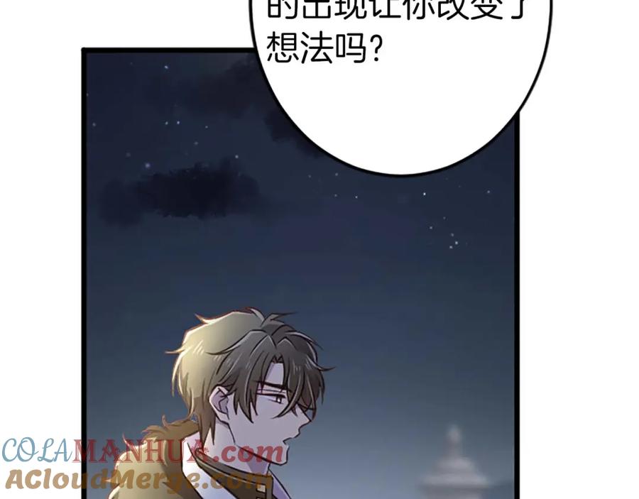 《狂爱和纯爱》第37话 一切都是为了保护她 第41页