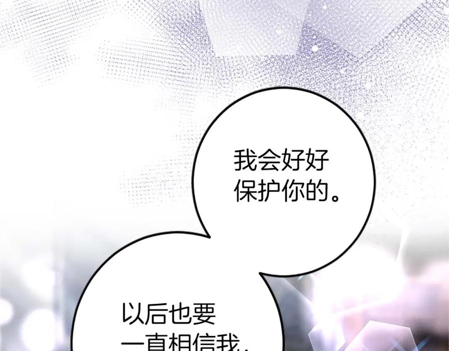 《狂爱和纯爱》第37话 一切都是为了保护她 第143页