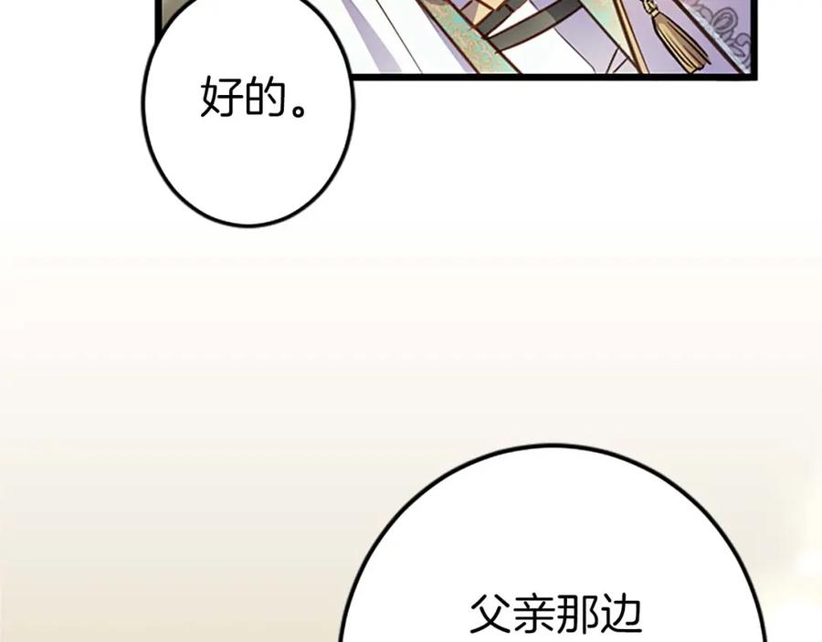 《狂爱和纯爱》第37话 一切都是为了保护她 第112页