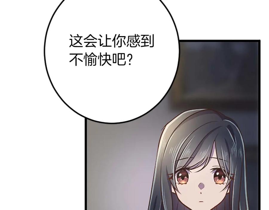 《狂爱和纯爱》第37话 一切都是为了保护她 第159页