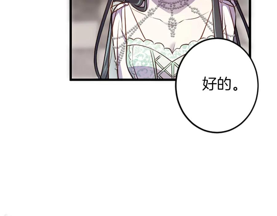 《狂爱和纯爱》第37话 一切都是为了保护她 第14页