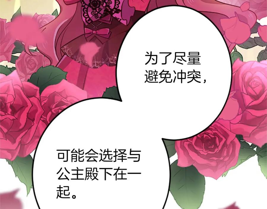 《狂爱和纯爱》第37话 一切都是为了保护她 第39页