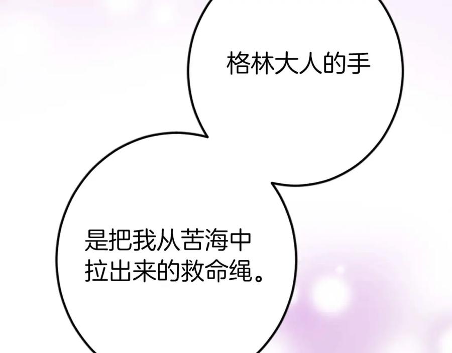《狂爱和纯爱》第37话 一切都是为了保护她 第162页