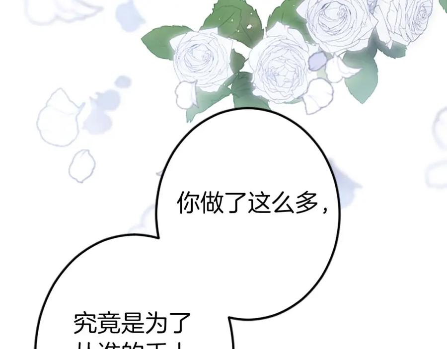 《狂爱和纯爱》第37话 一切都是为了保护她 第95页