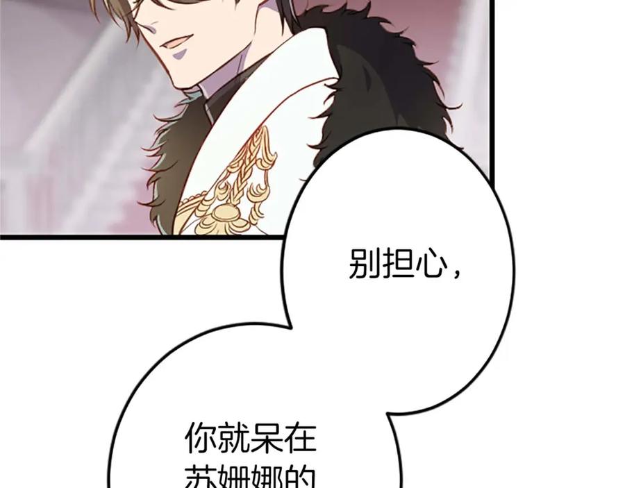 《狂爱和纯爱》第37话 一切都是为了保护她 第12页