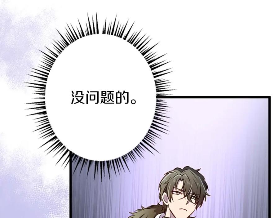 《狂爱和纯爱》第37话 一切都是为了保护她 第15页
