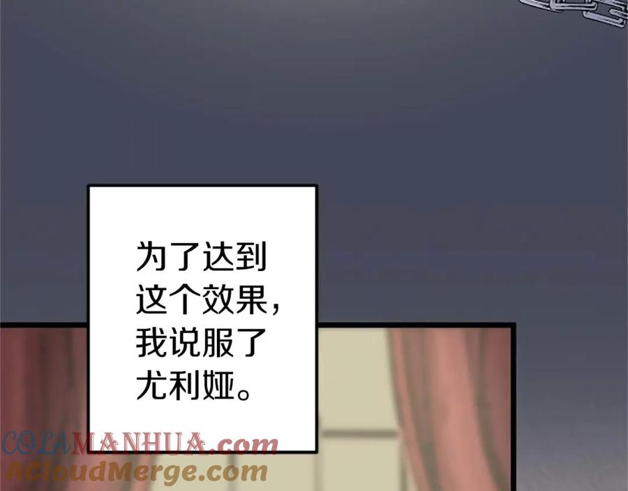 《狂爱和纯爱》第37话 一切都是为了保护她 第85页