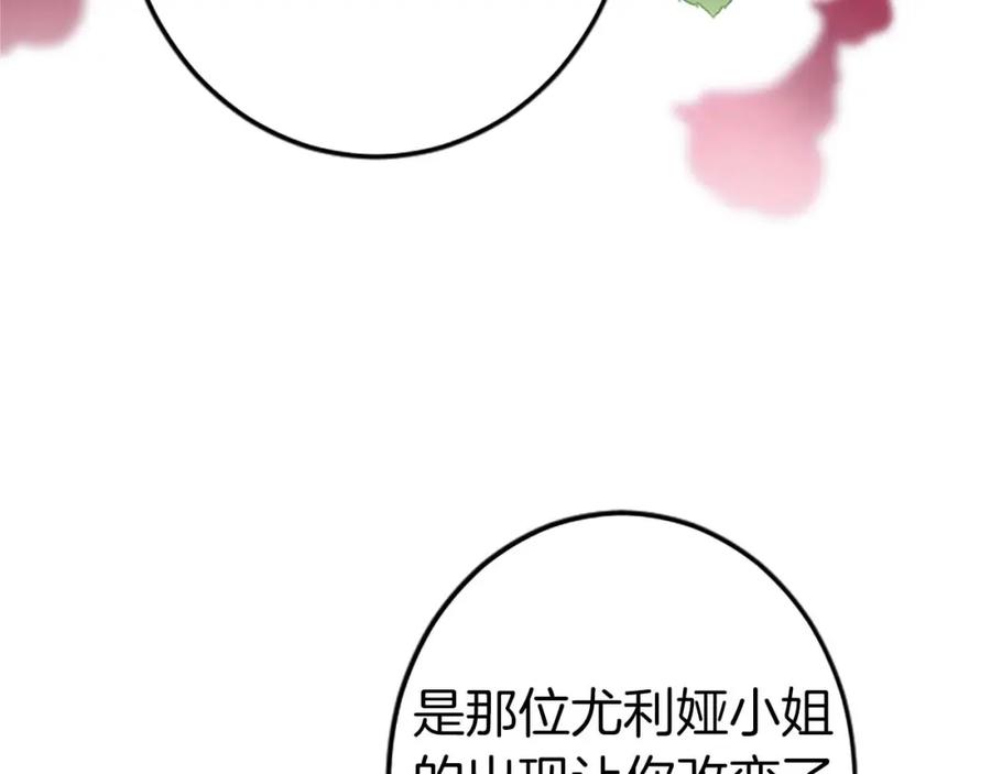《狂爱和纯爱》第37话 一切都是为了保护她 第40页
