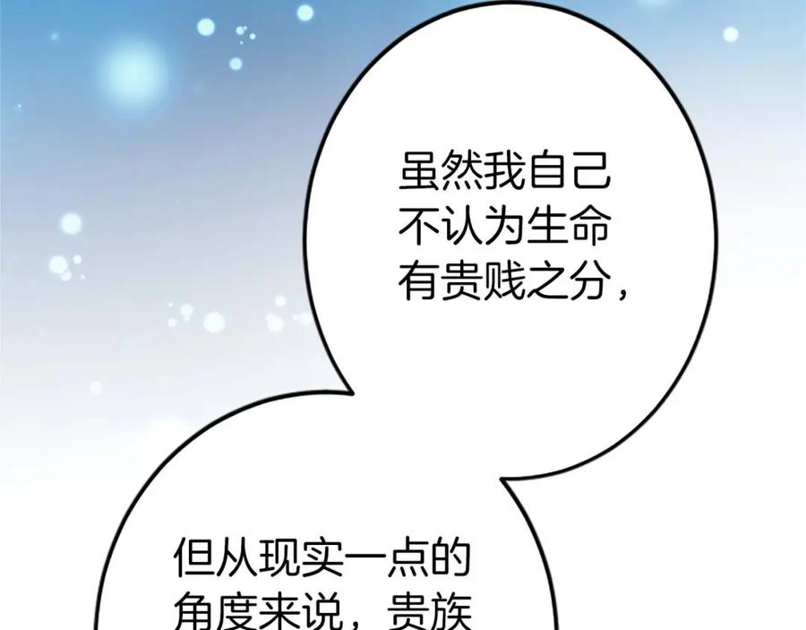 《狂爱和纯爱》第37话 一切都是为了保护她 第75页