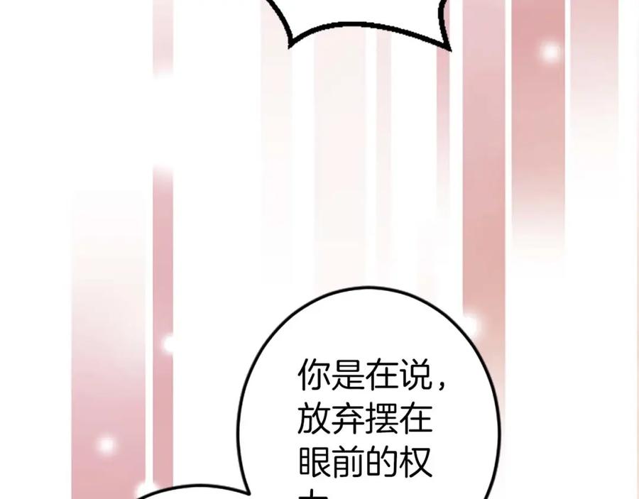 《狂爱和纯爱》第37话 一切都是为了保护她 第52页