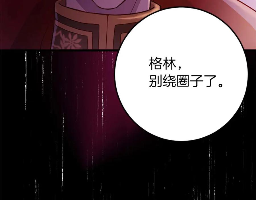 《狂爱和纯爱》第37话 一切都是为了保护她 第58页